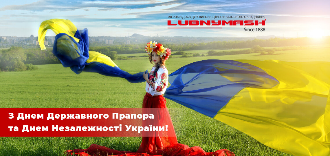 З Днем Державного Прапора і Днем незалежності України